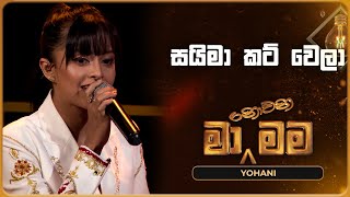 Saima Cut Wela සයිමා කට් වෙලා  Yohani  Ma Nowana Mama  TV Derana [upl. by Quintilla434]