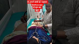 मां Stethoscope से अपने बच्चे का धड़कन सुनी।pregnancy happiness fetus motherhood [upl. by Odeen]