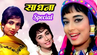 Sadhana Best Songs Playlist 💃 Sadhana Songs Jukebox  Jhumka Gira Re [upl. by Yorel]