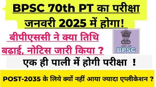 BPSC 70वीं की परीक्षा तिथि क्या है What is the BPSC 70th exam date [upl. by Cathryn]