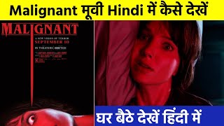 How to watch malignant movie in hindi dubbing [upl. by Oicinoid]