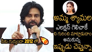 అమ్మ శ్యామల🤣🔥  Pawan Kalyan Slipper Shot Reply To Anchor Shyamala Comments Before Election Result [upl. by Ert150]