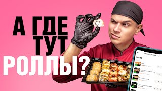 OMAKASE SUSHI ROLLS ОБЗОР ДОСТАВКИ РОЛЛОВ СТРАШНЫЙ НЕДОВЕС [upl. by Ofloda826]