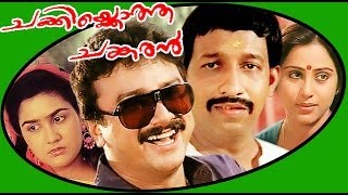 Chakkikotha Chankaran  Malayalam Full Movie  Jayaram amp Urvashi [upl. by Pepe695]