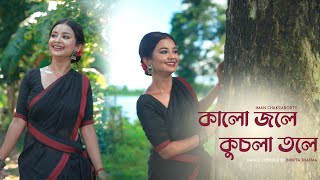 Kalo Jole Kuchla Toleকালো জলে কুচলা তলে Dance Cover By  BIDIPTA SHARMA  Bangla Folk Jhumur Gaan [upl. by Nilson331]