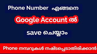 How To Backup Phone Contacts To Google Or Gmail MalayalamHow To ExportImport Phone Contacts [upl. by Nora]