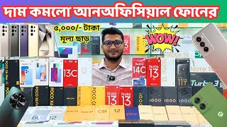 New Unofficial mobile price in bangladesh 2024 new smart phone update price in Bangladesh [upl. by Elleiad]