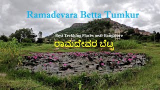 Ramadevara Betta I Tumkur I Best Trekking Places near Bangalore I ರಾಮದೇವರ ಬೆಟ್ಟ [upl. by Ettesil154]