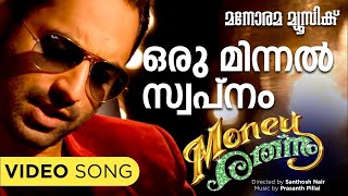 Oru Minnal Swapnam Pole  Money Rathnam  Video Song  Fahad Faazil  Prashant Pillai Santhosh Nair [upl. by Gloria]