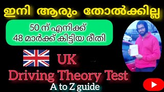 UK Driving Theory test  How to pass  എങ്ങനെ പഠിക്കാം  എങ്ങനെ ഈസി ആയി പാസ്സാകാം [upl. by Yrad]