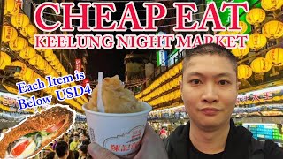 【Taiwan】BUDGET FRIENDLY Keelung night market  基隆廟口夜市 [upl. by Madea]