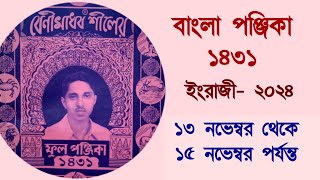 Bangla panjika 1431  13 November to 15 November 2024 পঞ্জিকা ১৪৩১ [upl. by Ochs336]