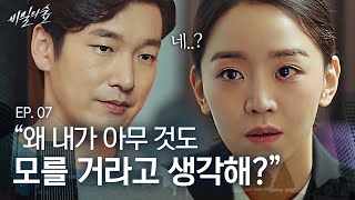 EP706 ※최고 띵장면※ 늦은 밤에 겁도 없이 조승우 집에 들이닥친 신혜선😳❤️  비밀의 숲 [upl. by Thamos]