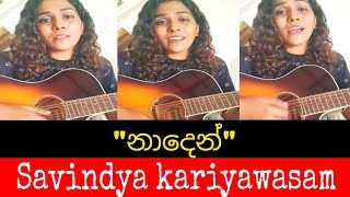 Naden  නාදෙන්  Cover by  Savindya kariyawasam [upl. by Gnuhn614]