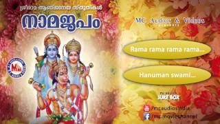 നാമജപം  NAAMAJAPAM  Hindu Devotional Songs Malayalam [upl. by Anikas]