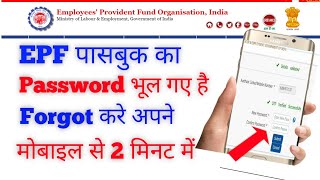 how to forgot password pf account  epf passbook password forgot  epf passbook password forgot upda [upl. by Yarw]