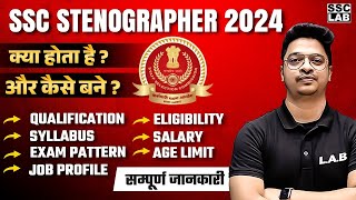 SSC STENOGRAPHER VACANCY 2024  SSC STENOGRAPHER KYA HAI VACANCY SYLLABUS ELIGIBILITY SALARY [upl. by Renaxela777]