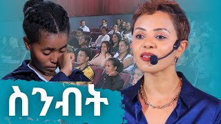 ስንብትፍቅር ባች [upl. by Agathy]