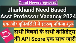 Jharkhand need based asst professor vacancy 2024Subject wise API score releasedAPI score जारी [upl. by Geraldina]