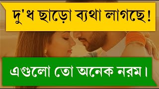 জোর করে বাসর  A Romantic Love Story  Love Story  Jiboner Golpo  বাসর রাতের রোমন্টিক গল্প [upl. by Noed]