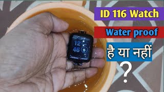 ID116 smartwatch Live water testing [upl. by Eward]