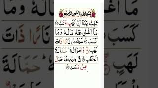 Tabbat yada surah shortvideo deenvibe islamicprayer shortvideo viralshorts [upl. by Prager409]