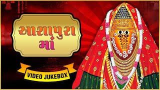 આશાપુરા માં  Aashapura Maa Video Jukebox  Devotional Album Video Songs  Devotional Songs [upl. by Ipoillak]