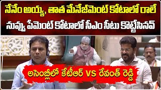 Heated Comments Between CM Revanth Reddy And ExMinister KTR  Telangana Assembly  Samayam Telugu [upl. by Haakon75]