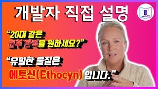 피부탄력 높이는 방법  피부탄력 좋아지는 법  화장품 추천  에토신  에센스 추천  주름 개선 화장품  뉴스킨 코리아 뉴스킨 가치를 찾는 도서관 NU DO TV [upl. by Rog]