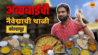 Kolhapur Food  Maharashtra Food Tour  Veg Thali  Puran Poli  Kolhapur Mahalakshmi  Sukirtg [upl. by Zipnick]