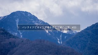 山梨県北杜市に移住。キャンプ場開拓のための田舎暮らしスタート｜33 [upl. by Hackney]