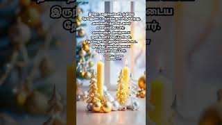 tamilbibleverse dailybibleverse promiseverse idhomanusharinmathiyil tamilchristiansongs [upl. by Moule]