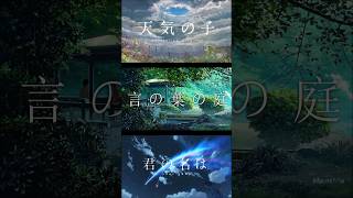 Your Name X Weathering With You X The Garden Of Words shorts ytshorts anime romance love trend [upl. by Rattray707]