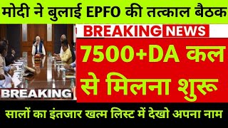 EPS 95 Pension Latest News 2024  pension hike eps 95 NCP MP Supriya Sule in Lok Sabhaeps95 epf [upl. by Cindra]