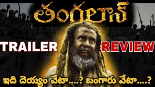 Thangalan movie trailer Telugu  Review  chiyan Vikram Portal M entertainment [upl. by Anaet]