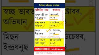 GOVERNMENT SCHEMES চৰকাৰী আঁচনি assamgk bestexamguide gk shorts youtubeshorts adre slrc [upl. by Ocirne62]