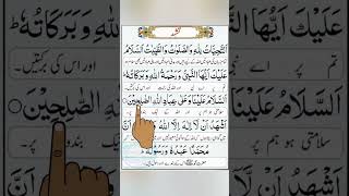 Attahiyat التحیات attahiyat dua namaz quran qurantilawat [upl. by Eceinaj]