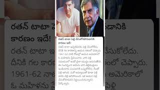 Reason behind ratan tata unmarried life [upl. by Nnylarak]