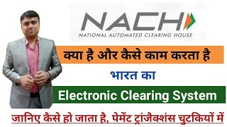 NACH Mandate ECS ENACH In Hindi  क्या होता है Auto Debit  What is E Nach  Electronic Clearing [upl. by Essex558]