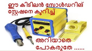 Soldron 878D SMD Rework Station  Unboxing  Review and Demonstration  Malayalam [upl. by Ahsikrats]