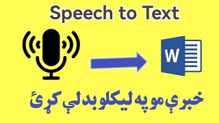 Speech to text 2024  best Speech to text method [upl. by Ode]