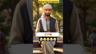 Nakam logo ki pehchanlove bittertruth islamicgreeting love jummahfriday duet sad like [upl. by Neel]