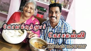 கோயம்புத்தூர் கோசுமல்லி  BRINJAL KOSSMALLI SIDE DISH  fully fun loaded  HEALTH TIPS [upl. by Nytsua]