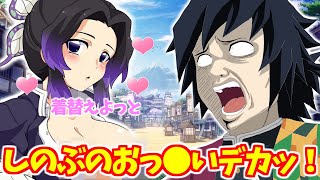 【鬼滅の刃アフレコ】しのぶのおっ●いを見た義勇が気絶！？【アニメ2期 劇場版 鬼滅の刃 無限列車編 本編 フル HD 視聴 Demon Slayer full movie 無料】 [upl. by Filemon567]