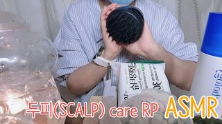 ASMRsub✔️당신께 팅글을드리는 친절하고 싶은 두피샵RP상황극두피스케일링라이브원본 [upl. by Matthew]