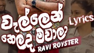 wellen thelada mawala  Full lyrics video  වැල්ලෙන් තෙලද මවාලා  Poru teledrama song  සිංහල lyrics [upl. by Hpesojnhoj991]