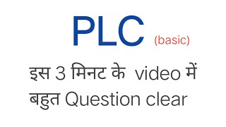 plc kya hoti hai  PLC kaise kam karta hai in hindi [upl. by Bogey263]