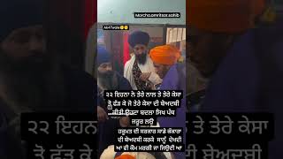 Bhai paramjit singh akali pahunche police station mukhmantri naal hoyi kutmar khilaf case karvon lyi [upl. by Lancaster]