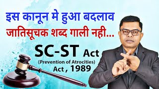 SC ST एक्ट में बदलाव  SC ST Act New Amendment  FAXWORLD [upl. by Zullo]