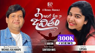 Idigo deva naa jeevitham  Telugu Christian Songs 2021 lyrics  jesus Telugu Christian songs Mp3 [upl. by Jaynes985]